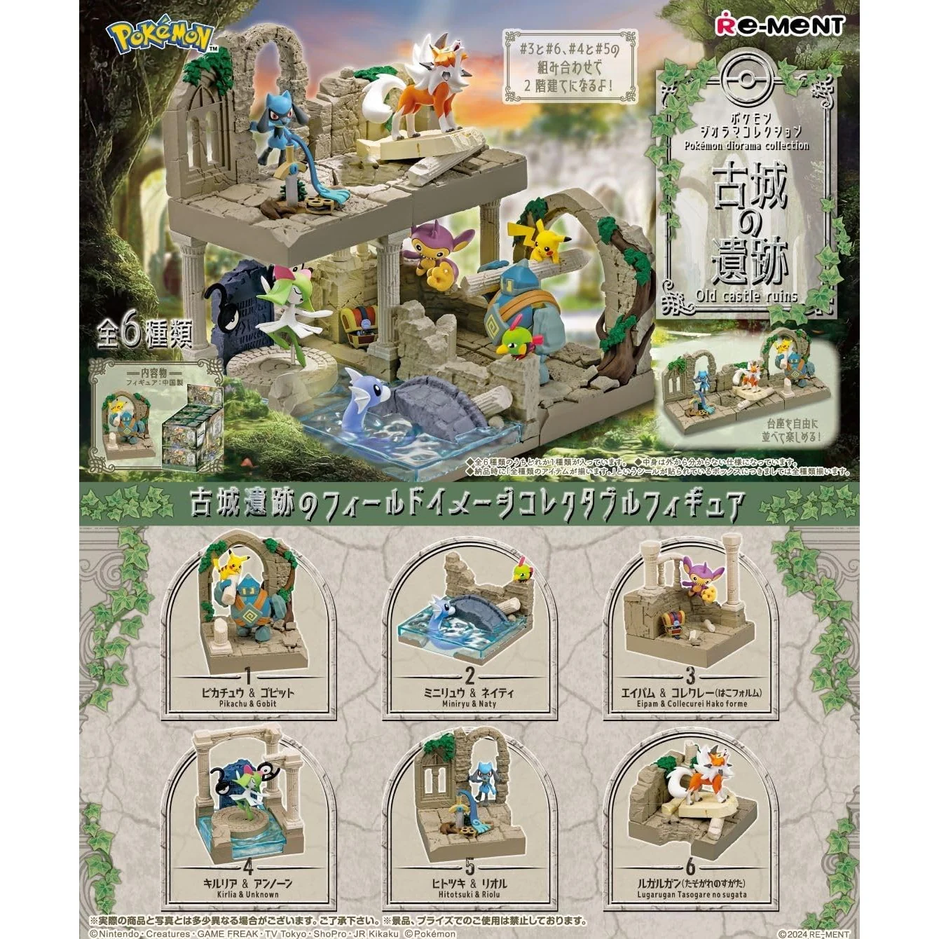 Pokemon Diorama Collection Ruins of the Ancient Castle Blind Box - 1 Random Figurine, 6 Possible Designs - Re-ment - Image 2
