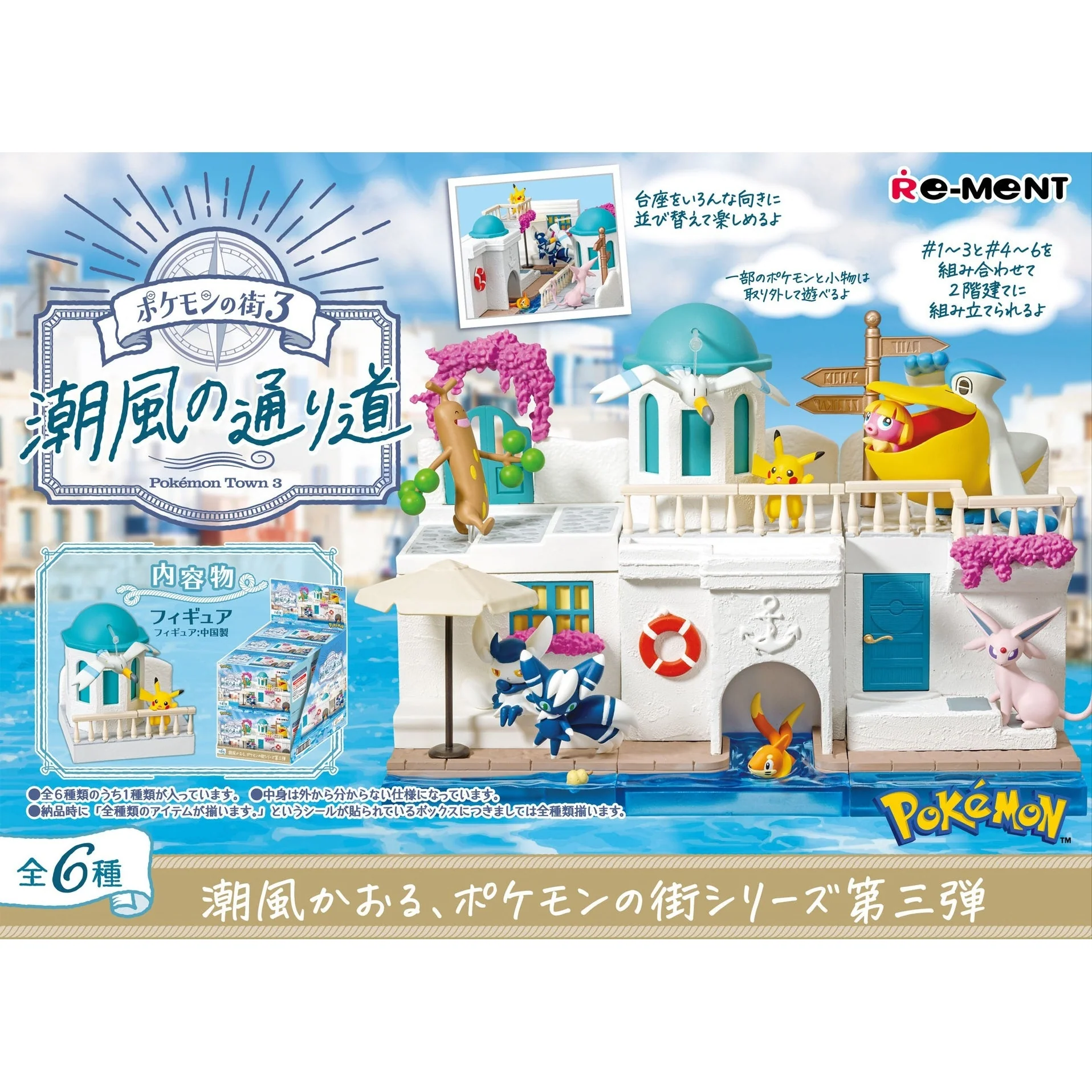 Pokemon Town 3 Sea Breeze Street Blind Box - 1 Random Figure, 6 Possible Designs - Re-ment - Image 3